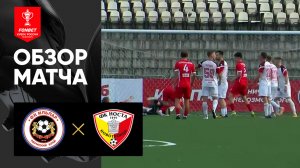 Ильпар - Носта. Обзор матча FONBET Кубка России 06.08.2025