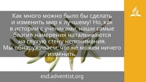 7 августа 2025. Схождение с горы. Под сенью благодати | Адвентисты