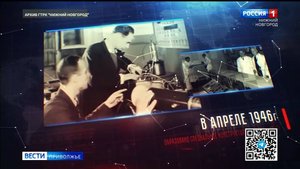 80 лет атомной промышленности России: Как Горьковская область стала ядерным центром