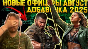 Обзор ещё 2х новых офицеров в патче 12.5 | Warpath Ace Shooter