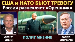 США и НАТО бьют тревогу — Россия расчехляет «Орешник» | Дуглас Макгрегор