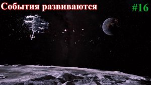 The Crust New Horizons - События развиваются. Part 16
