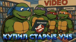 📼КУПИЛ ТЕ САМЫЕ ВИДЕОКАССЕТЫ ИЗ ДЕТСТВА📺