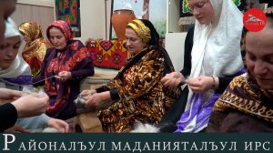 Районалъул маданияталъул ирс.  Ковры