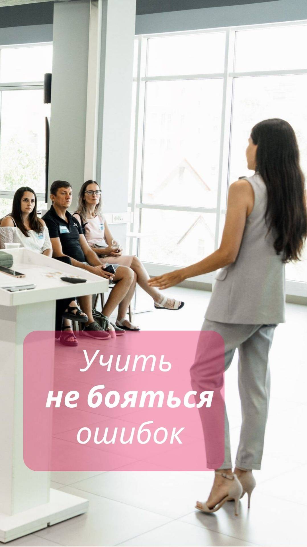 Важно учить ребенка не бояться ошибаться. Ошибки – это часть пути к успеху смотреть онлайн