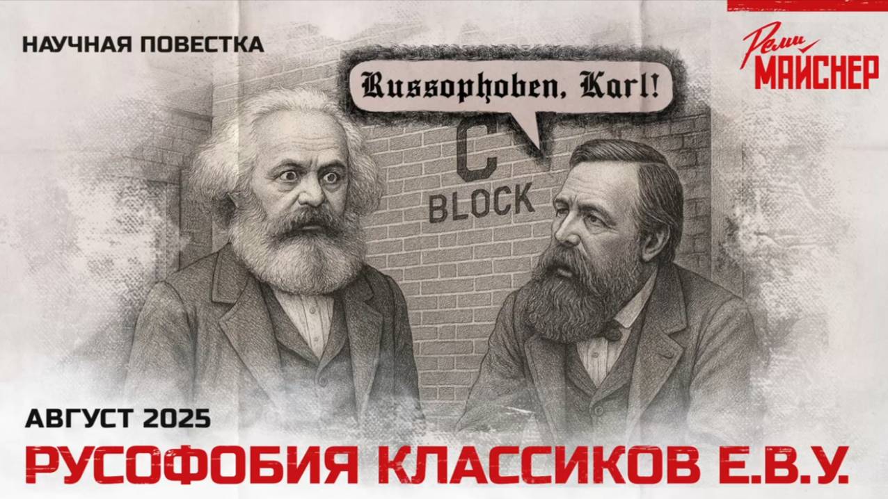 Русофобия классиков Е В У смотреть онлайн