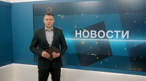 Новости 06.08.2025