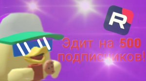 У МЕНЯ НА КАНАЛЕ 500 ПОДПИСЧИКОВ! Эдит! Ностальгия до слёз😢