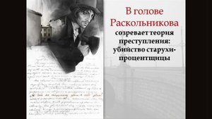 Преступление и наказание Достоевского