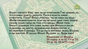 Евангелие 14 августа. Тогда наконец он предал Его им на распятие. И взяли Иисуса и повели