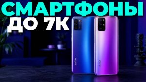 Лучшие смартфоны до 7000 рублей.Смартфоны до 7000 рублей: ТОП-5 лучших моделей для умного бюджета!