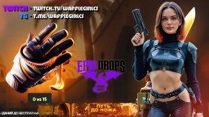 ⚡ Первый раз прохожу "Путь до Ножа" на сайте EPIC DROP ❤️