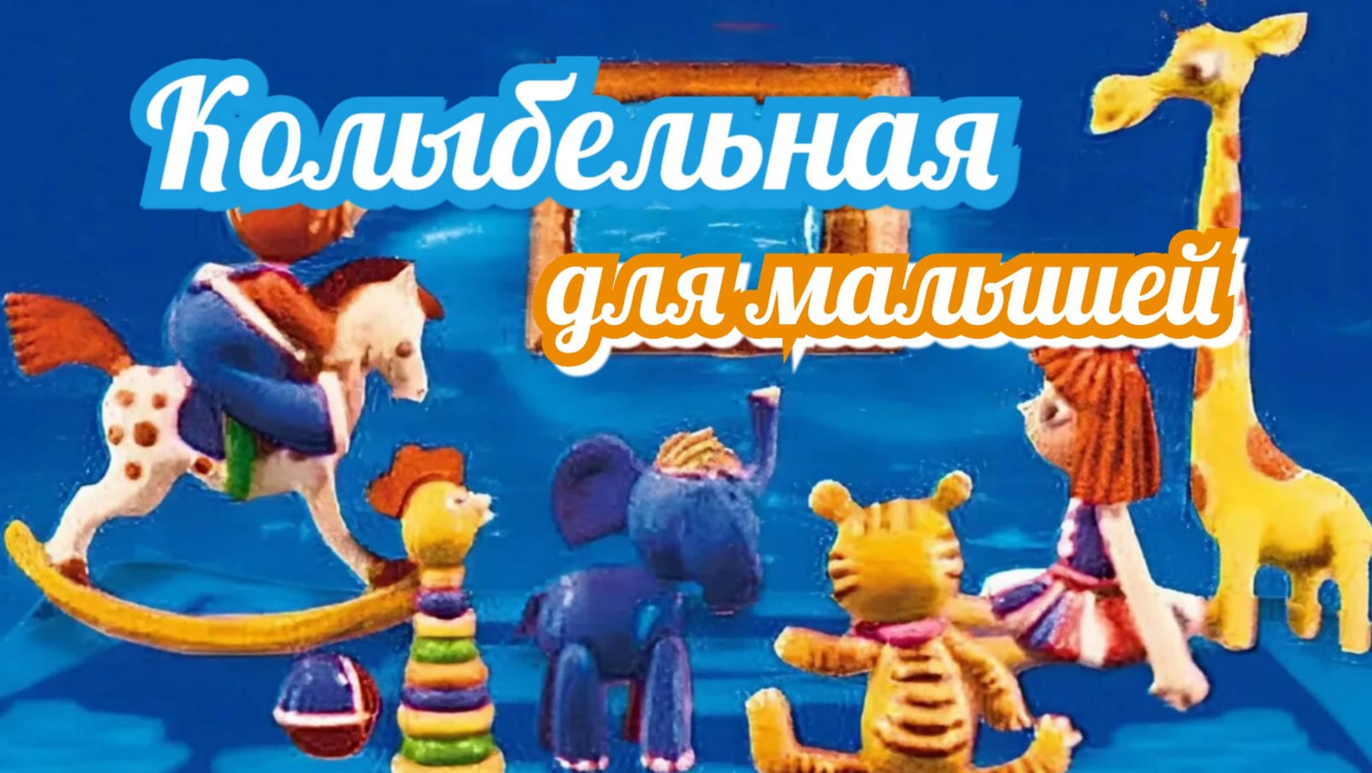 Колыбельная для малышей / Успокаивающая музыка / Колыбельные / Детям / Спокойный сон