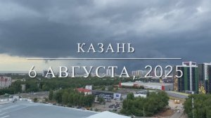 Казань сегодня