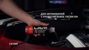 Промывки масляной системы LAVR