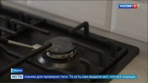 Проведена проверка более 650 тысяч газовых плит в Москве: сюжет «Россия 1»