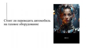 Стоит ли переводить автомобиль на газовое оборудование