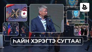 Һайн хэрэгтэ сугтаа! Агаарай- десантна сэрэгэй үдэр