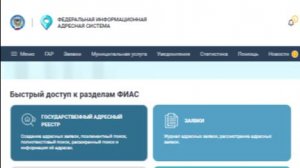 ФИАС. Замена загруженного НПА.