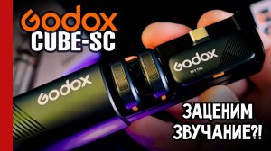 GODOX CUBE-SC: Ультра-компактный микрофон для смартфона, который удивляет! (№373)