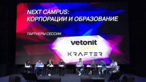Next Campus. Образовательная вертикаль и инкубаторы для новых сотрудников.