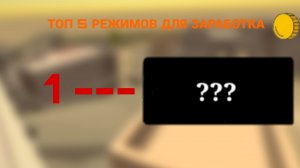 ТОП 5 РЕЖИМОВ ДЛЯ ЗАРАБОТКА МОНЕТ! Чикен Ган! Chicken Gun!