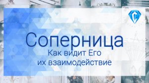 Он ее глазами | связанные по рукам, одинокие в сердцах