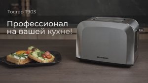 Обзор на тостер REDMOND T903