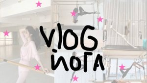 VLOG/ занимаюсь йогой/ я потянула ногу???😱😱😱