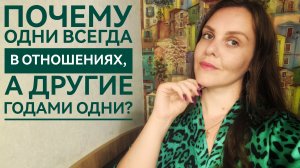 КАКИМ ЖЕНЩИНАМ ВЕЗЁТ В ЛИЧНОЙ ЖИЗНИ. ТРЕВОЖНО- ИЗБЕГАЮЩИЙ ТИП.