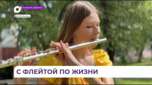 Юная флейтистка из Приморья представит край на престижном конкурсе в Москве