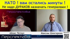 ✅ ПЕРСПЕКТИВА | М. ШИНГАРКИН: Трампу от В В Путина привезли подарок... | 07-08-25