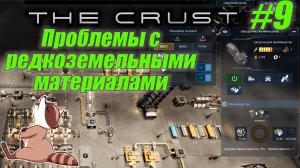 THE CRUST #9 - Ищу редкоземельные минералы (Прохождение)