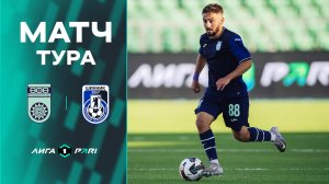 Обзор матча «Уфа» — «Шинник» | 3 тур Лиги PARI