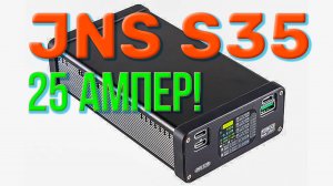 25 АМПЕР! Зарядка PowerBank JNS S35. Кто ещё так умеет?