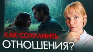 Не Просто Пережить, а Процветать: Психология Прочных Отношений