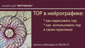 Тор в нейрографике