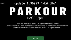 roblox: паркур наследие