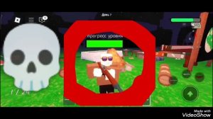 это мы захитом выживаем 99 ночей roblox и выжали 999 на чеке потом умерли прикол Серёжа мастер
