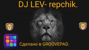 DJ LEV4IK - repchik.