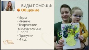 Работа с волонтёрами. Часть 1