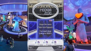 Форум-Фестиваль «Территория будущего. Москва 2030» /2025.08.03/ Forum-Festival "Territory of the Fut