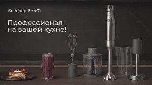 Обзор на блендер REDMOND BH401