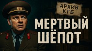 Тайны КГБ: Инцидент в НИИ. Фразы, после которых ты уже не прежний. Мистический детектив. Мистика