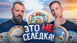 Лучшая СЕЛЁДКА к картошке НАЙДЕНА! 🥔🔥