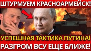 ШОК в Красноармейске! Российские войска сжимают кольцо – ПРАВДА ВСКРЫЛАСЬ