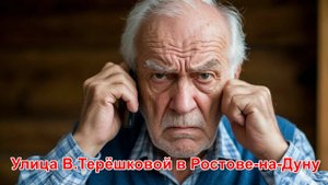 Улица В.Терёшковой в Ростове-на-Дуну