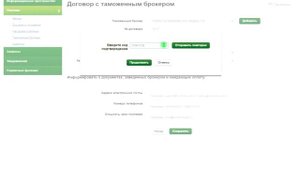 ТАМОЖЕННЫЕ БРОКЕРЫ ЧАСТЬ 1 ДОБАВЛЕНИЕ ДОГОВОРА С ТАМОЖЕННЫМ БРОКЕРОМ