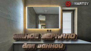 Изготовили и установили два зеркала с подсветкой, авто подогревом и встроенной стерео акустикой.