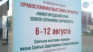 Православная ярмарка